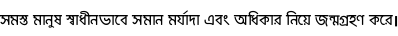 Specimen for Mukti Bold (Bengali script).