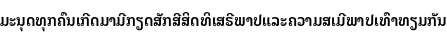 Specimen for Noto Looped Lao Condensed SemiBold (Lao script).
