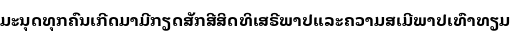 Specimen for Noto Looped Lao UI Bold (Lao script).