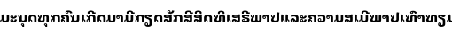 Specimen for Noto Looped Lao UI ExtraBold (Lao script).