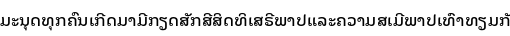 Specimen for Noto Looped Lao UI Medium (Lao script).
