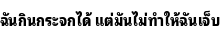 Specimen for Noto Looped Thai Condensed ExtraBold (Thai script).