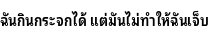 Specimen for Noto Looped Thai Condensed SemiBold (Thai script).