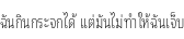 Specimen for Noto Looped Thai ExtraCondensed ExtraLight (Thai script).