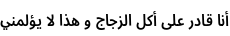 Specimen for Noto Sans Arabic UI Condensed SemiBold (Arabic script).
