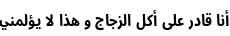 Specimen for Noto Sans Arabic UI ExtraCondensed Bold (Arabic script).