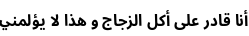 Specimen for Noto Sans Arabic UI SemiCondensed Bold (Arabic script).