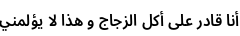 Specimen for Noto Sans Arabic UI SemiCondensed SemiBold (Arabic script).