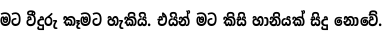 Specimen for Noto Sans Sinhala ExtraCondensed Bold (Sinhala script).