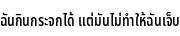 Specimen for Noto Sans Thai UI ExtraCondensed Medium (Thai script).