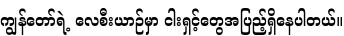 Specimen for Noto Serif Myanmar SemiCondensed ExtraBold (Myanmar script).