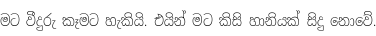 Specimen for Noto Serif Sinhala Condensed ExtraLight (Sinhala script).