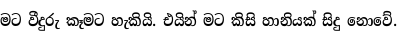 Specimen for Noto Serif Sinhala Condensed SemiBold (Sinhala script).