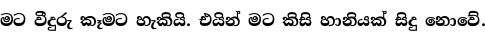 Specimen for Noto Serif Sinhala ExtraBold (Sinhala script).