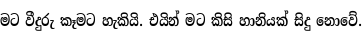 Specimen for Noto Serif Sinhala ExtraCondensed SemiBold (Sinhala script).