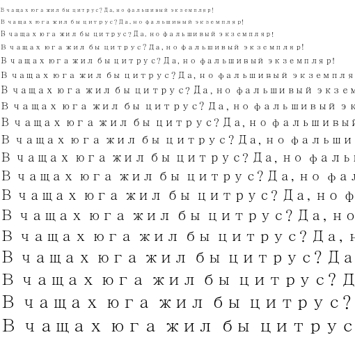 Specimen for NanumMyeongjo Regular (Cyrillic script).