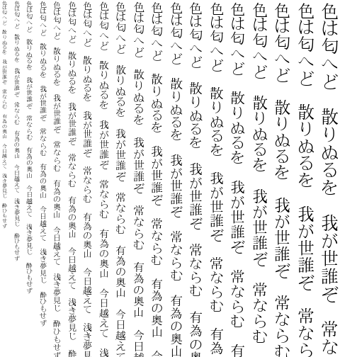 Specimen for Ume Mincho Regular (Han script).