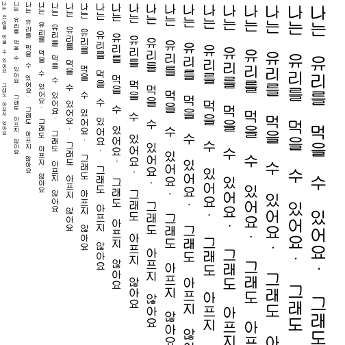 Specimen for UnDinaru Regular (Hangul script).