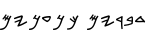 Specimen for Hebrew Paleo Siloam Paleo-Siloam (Phoenician script).