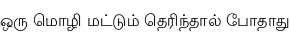Specimen for Lohit Tamil Regular (Tamil script).