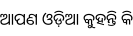 Specimen for Noto Sans Oriya UI Regular (Oriya script).