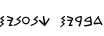 Specimen for Phoenician Ahiram Ahiram (Phoenician script).