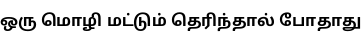 Specimen for Droid Sans Tamil Bold (Tamil script).