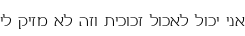 Specimen for Ellinia CLM Light (Hebrew script).