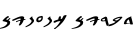 Specimen for Hebrew Paleo Lachish Paleo-Lachish (Phoenician script).