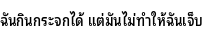 Specimen for Noto Looped Thai Condensed Medium (Thai script).