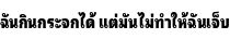 Specimen for Noto Looped Thai ExtraCondensed Black (Thai script).