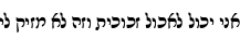 Specimen for Noto Rashi Hebrew Black (Hebrew script).