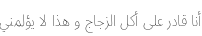 Specimen for Noto Sans Arabic Condensed Thin (Arabic script).