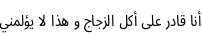 Specimen for Noto Sans Arabic ExtraCondensed (Arabic script).