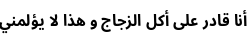Specimen for Noto Sans Arabic SemiCondensed Bold (Arabic script).