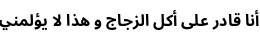 Specimen for Noto Sans Arabic UI Bold (Arabic script).