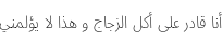 Specimen for Noto Sans Arabic UI Condensed ExtraLight (Arabic script).