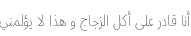 Specimen for Noto Sans Arabic UI ExtraCondensed Thin (Arabic script).