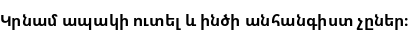 Specimen for Noto Sans Armenian Bold (Armenian script).