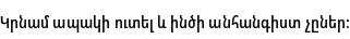 Specimen for Noto Sans Armenian Condensed Medium (Armenian script).