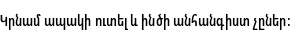 Specimen for Noto Sans Armenian ExtraCondensed Medium (Armenian script).