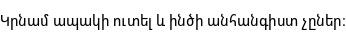 Specimen for Noto Sans Armenian SemiCondensed (Armenian script).