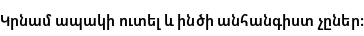 Specimen for Noto Sans Armenian SemiCondensed SemiBold (Armenian script).