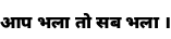 Specimen for Noto Sans Devanagari Black (Devanagari script).