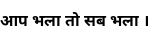Specimen for Noto Sans Devanagari Bold (Devanagari script).