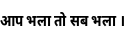 Specimen for Noto Sans Devanagari Condensed Bold (Devanagari script).