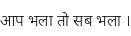 Specimen for Noto Sans Devanagari Light (Devanagari script).