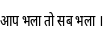 Specimen for Noto Sans Devanagari UI ExtraCondensed (Devanagari script).