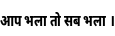 Specimen for Noto Sans Devanagari UI ExtraCondensed Bold (Devanagari script).