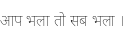 Specimen for Noto Sans Devanagari UI Thin (Devanagari script).